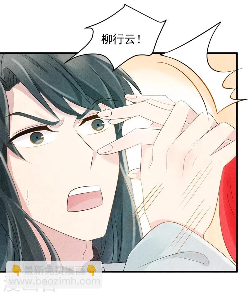 《纨绔王妃要爬墙》第6话 本王不会亏待你 第23页
