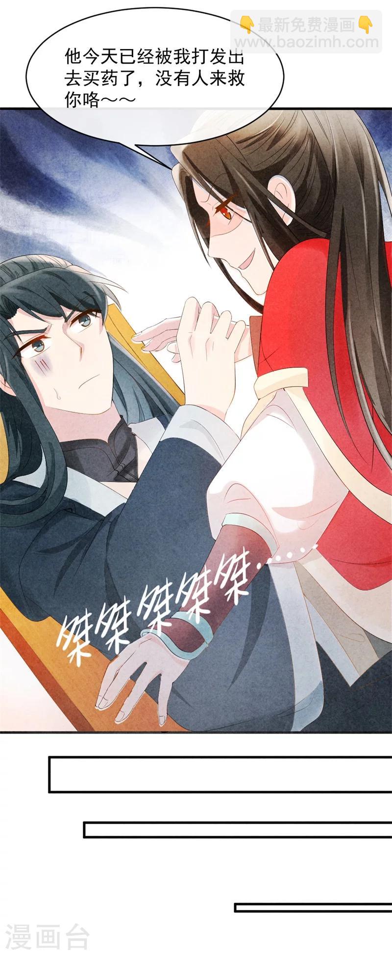 《纨绔王妃要爬墙》第6话 本王不会亏待你 第24页