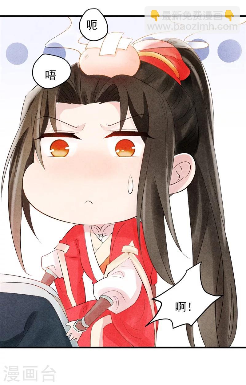 《纨绔王妃要爬墙》第6话 本王不会亏待你 第26页