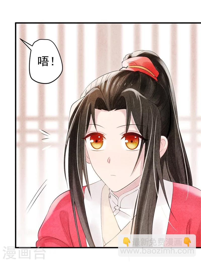 《纨绔王妃要爬墙》第6话 本王不会亏待你 第28页