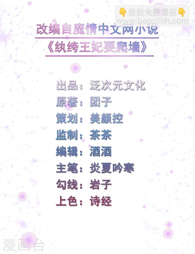 《纨绔王妃要爬墙》第6话 本王不会亏待你 第2页