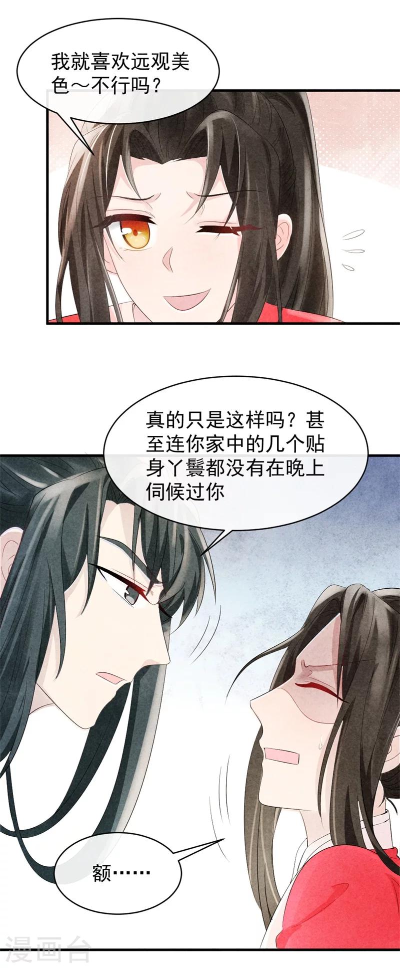 《纨绔王妃要爬墙》第6话 本王不会亏待你 第32页