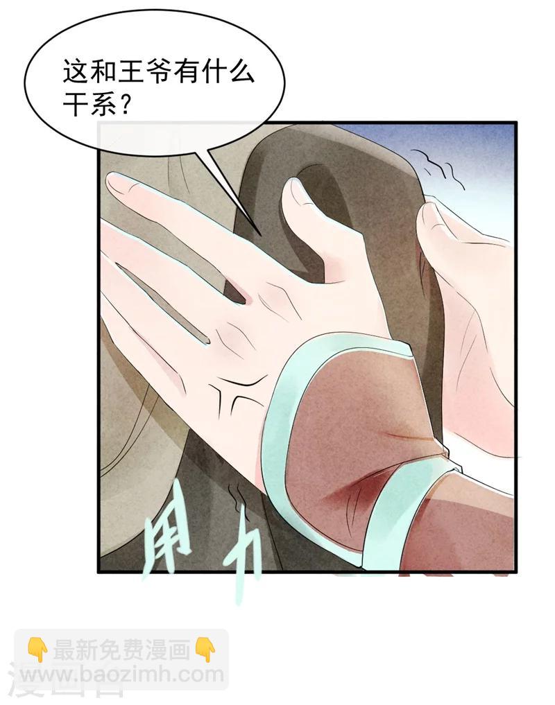 《纨绔王妃要爬墙》第6话 本王不会亏待你 第33页