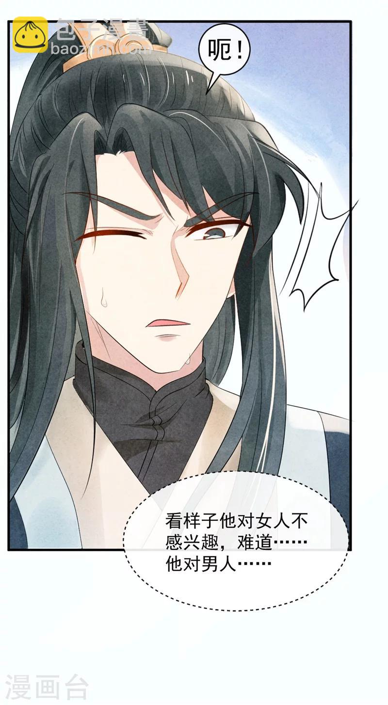 《纨绔王妃要爬墙》第6话 本王不会亏待你 第34页