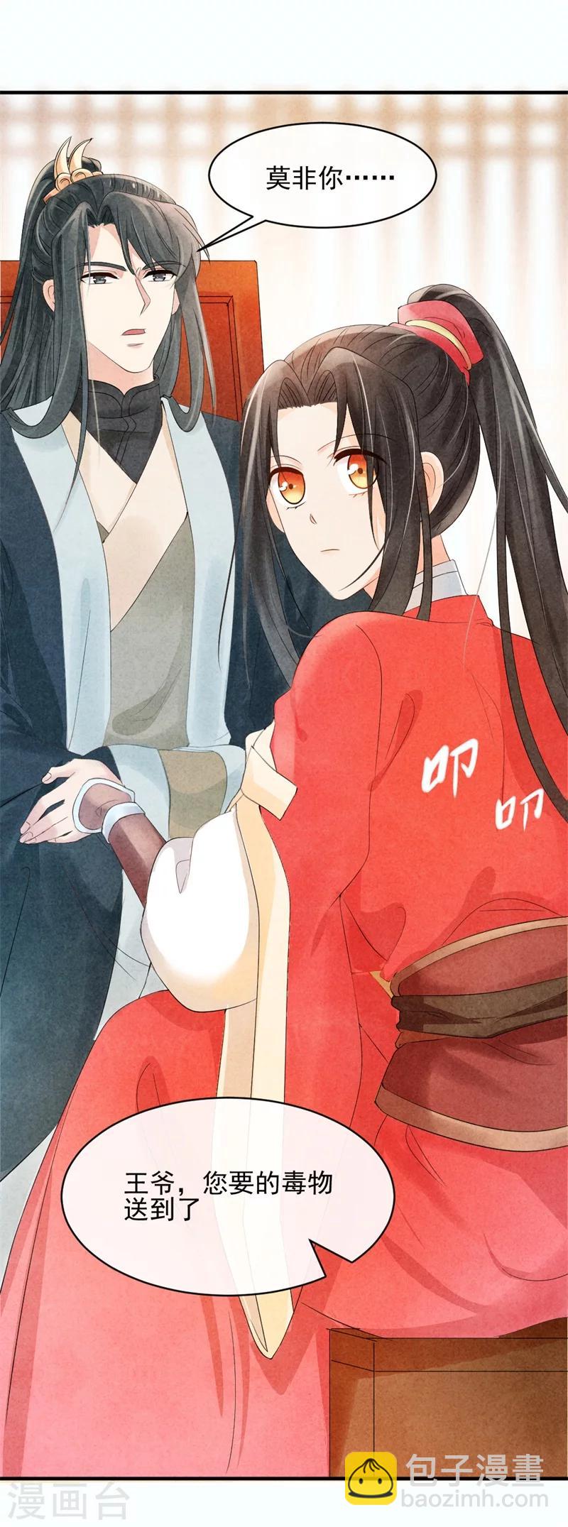 《纨绔王妃要爬墙》第6话 本王不会亏待你 第35页