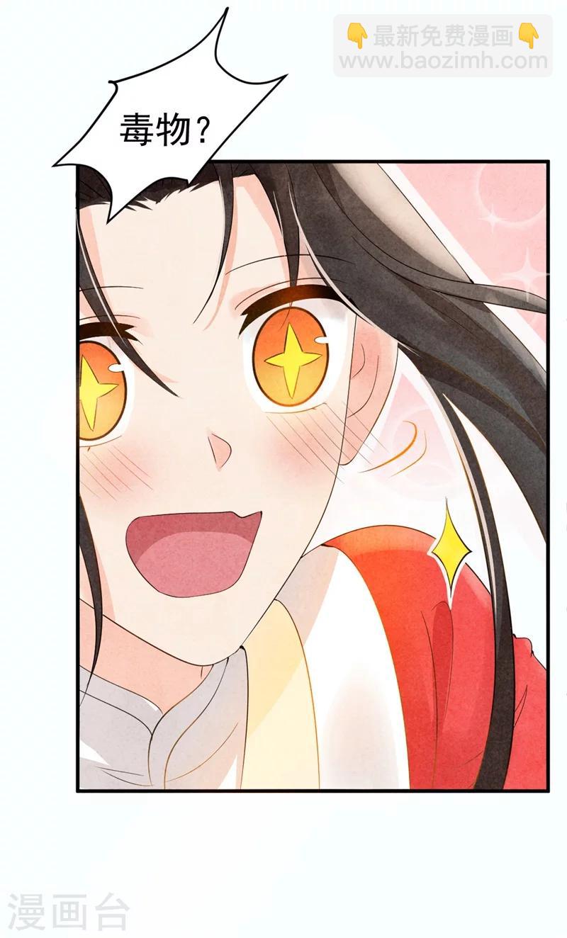 《纨绔王妃要爬墙》第6话 本王不会亏待你 第36页
