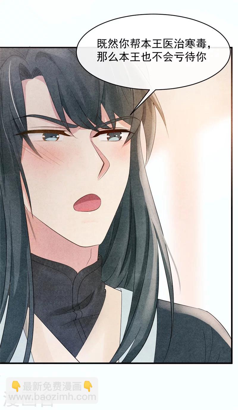 《纨绔王妃要爬墙》第6话 本王不会亏待你 第37页