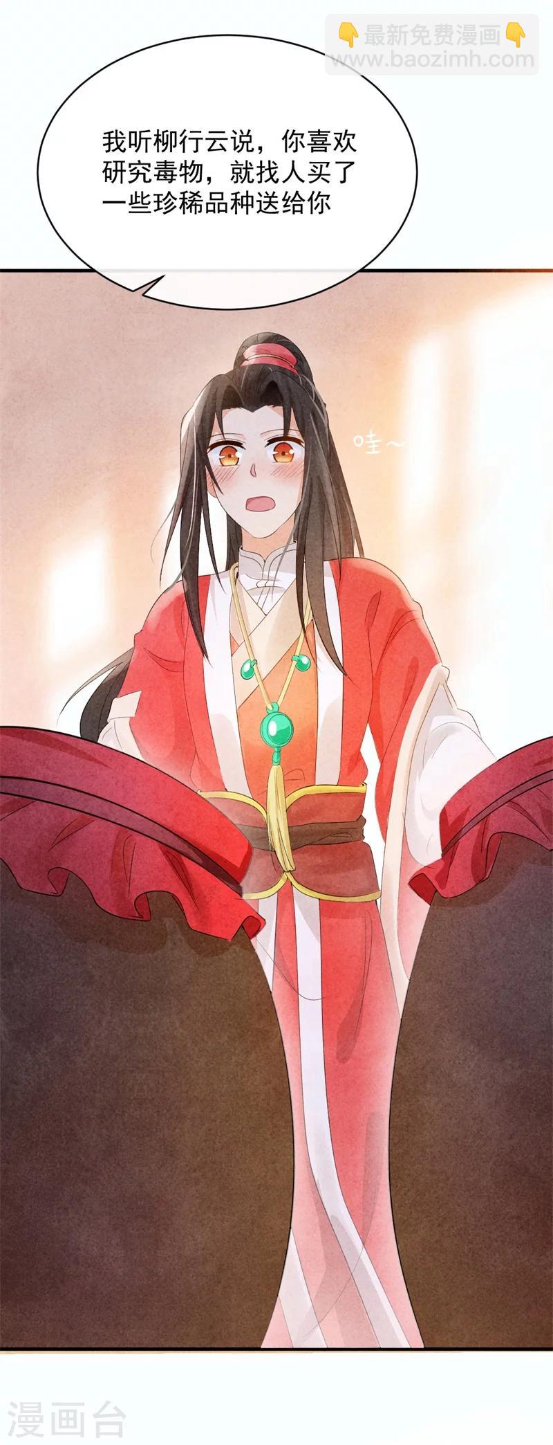 《纨绔王妃要爬墙》第6话 本王不会亏待你 第38页