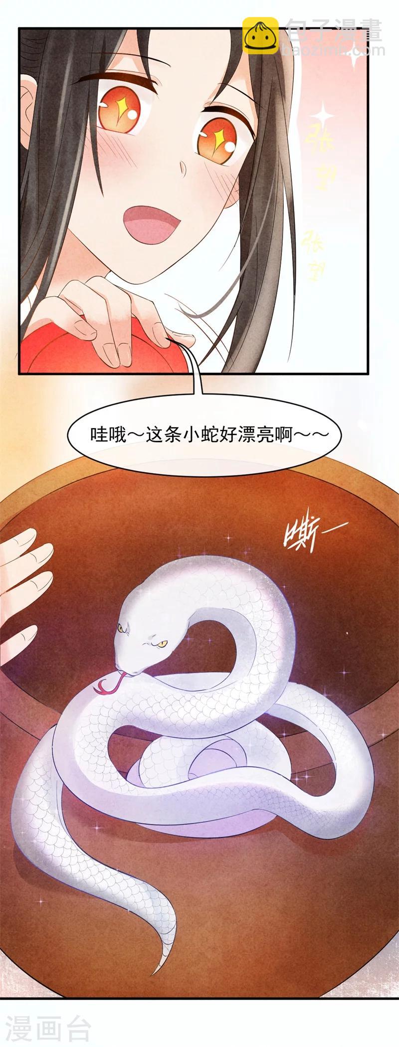 《纨绔王妃要爬墙》第6话 本王不会亏待你 第39页