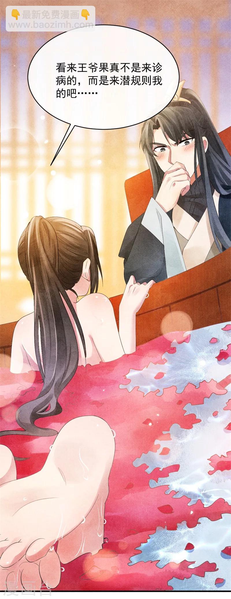 《纨绔王妃要爬墙》第6话 本王不会亏待你 第3页