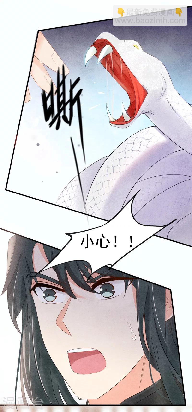 《纨绔王妃要爬墙》第6话 本王不会亏待你 第40页