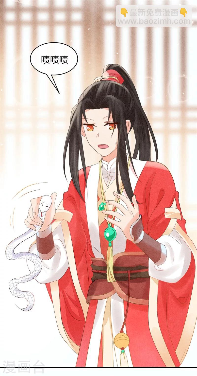 《纨绔王妃要爬墙》第6话 本王不会亏待你 第41页