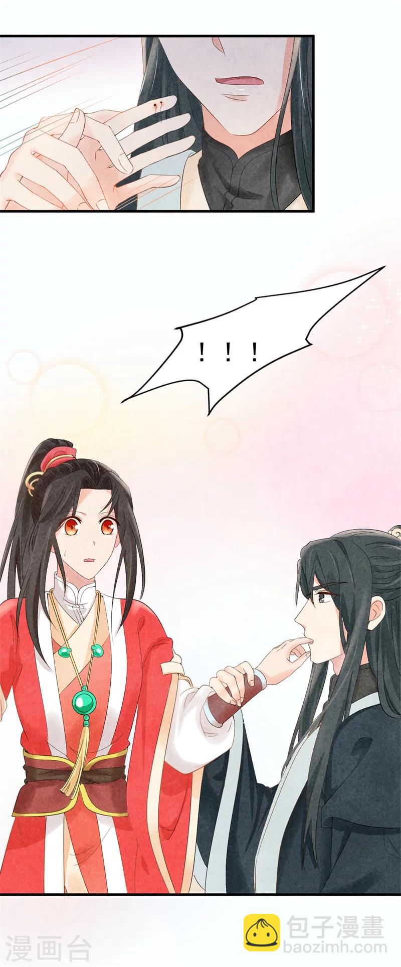 《纨绔王妃要爬墙》第6话 本王不会亏待你 第42页