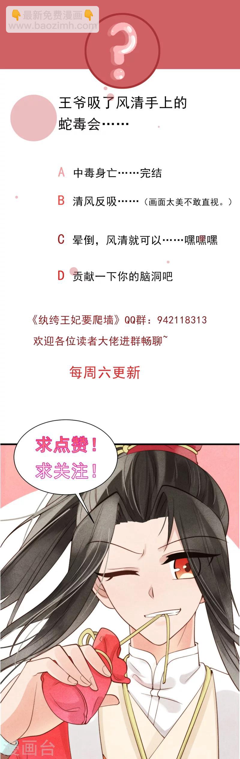 《纨绔王妃要爬墙》第6话 本王不会亏待你 第44页