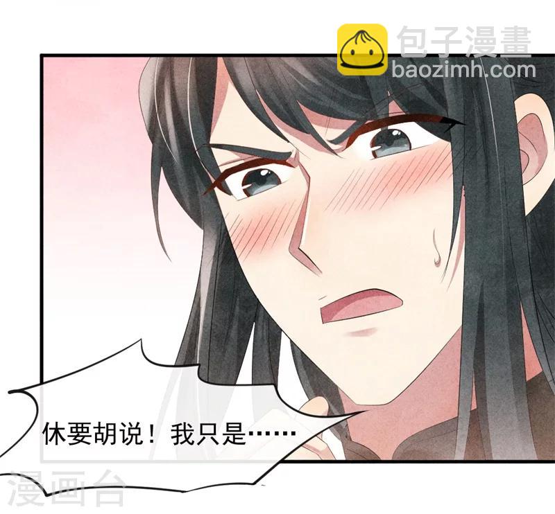 《纨绔王妃要爬墙》第6话 本王不会亏待你 第4页