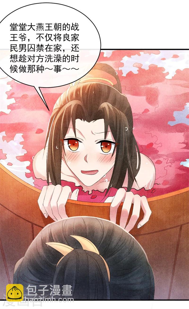 《纨绔王妃要爬墙》第6话 本王不会亏待你 第5页