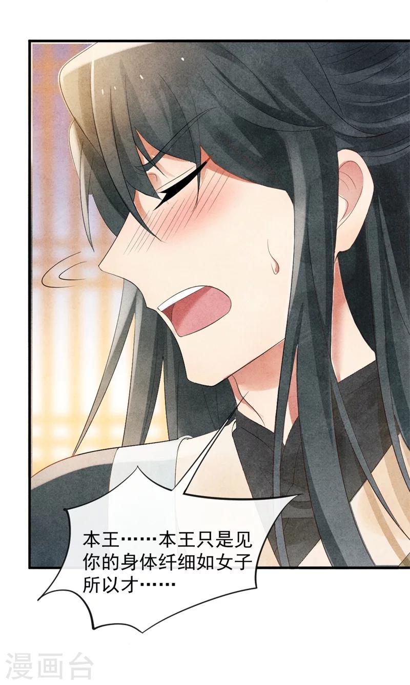 《纨绔王妃要爬墙》第6话 本王不会亏待你 第6页