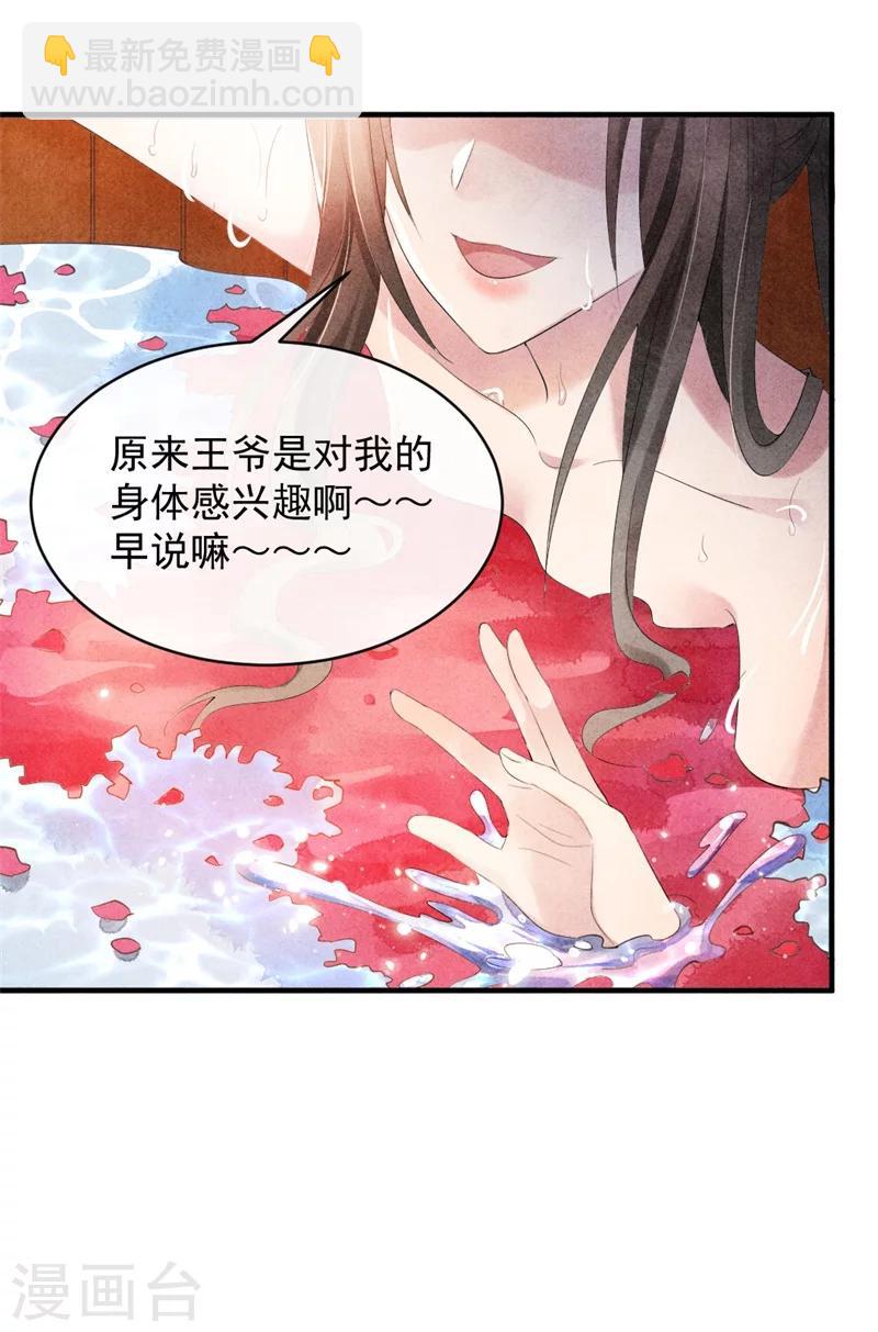 《纨绔王妃要爬墙》第6话 本王不会亏待你 第7页