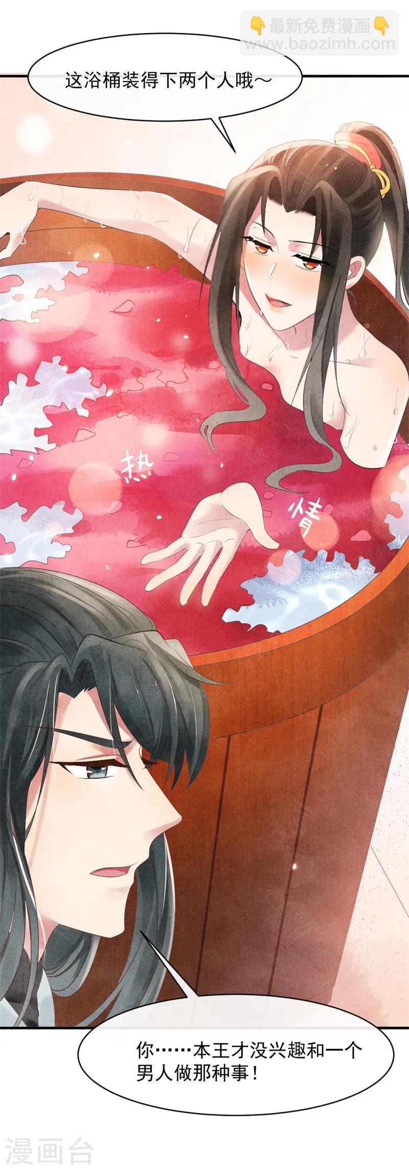 《纨绔王妃要爬墙》第6话 本王不会亏待你 第8页