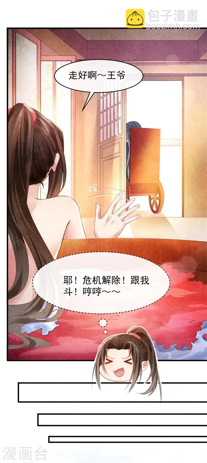 《纨绔王妃要爬墙》第6话 本王不会亏待你 第9页