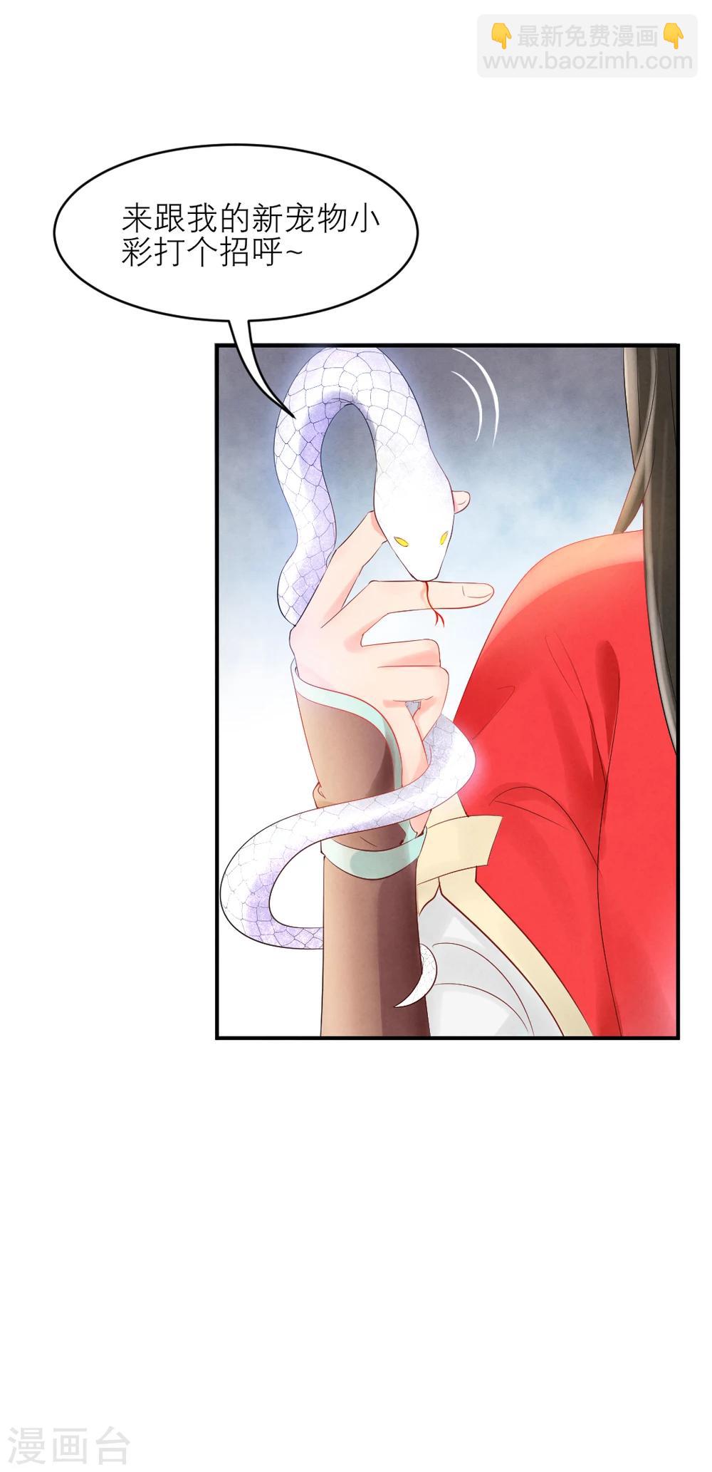 《纨绔王妃要爬墙》第7话 王爷吃醋了？ 第10页