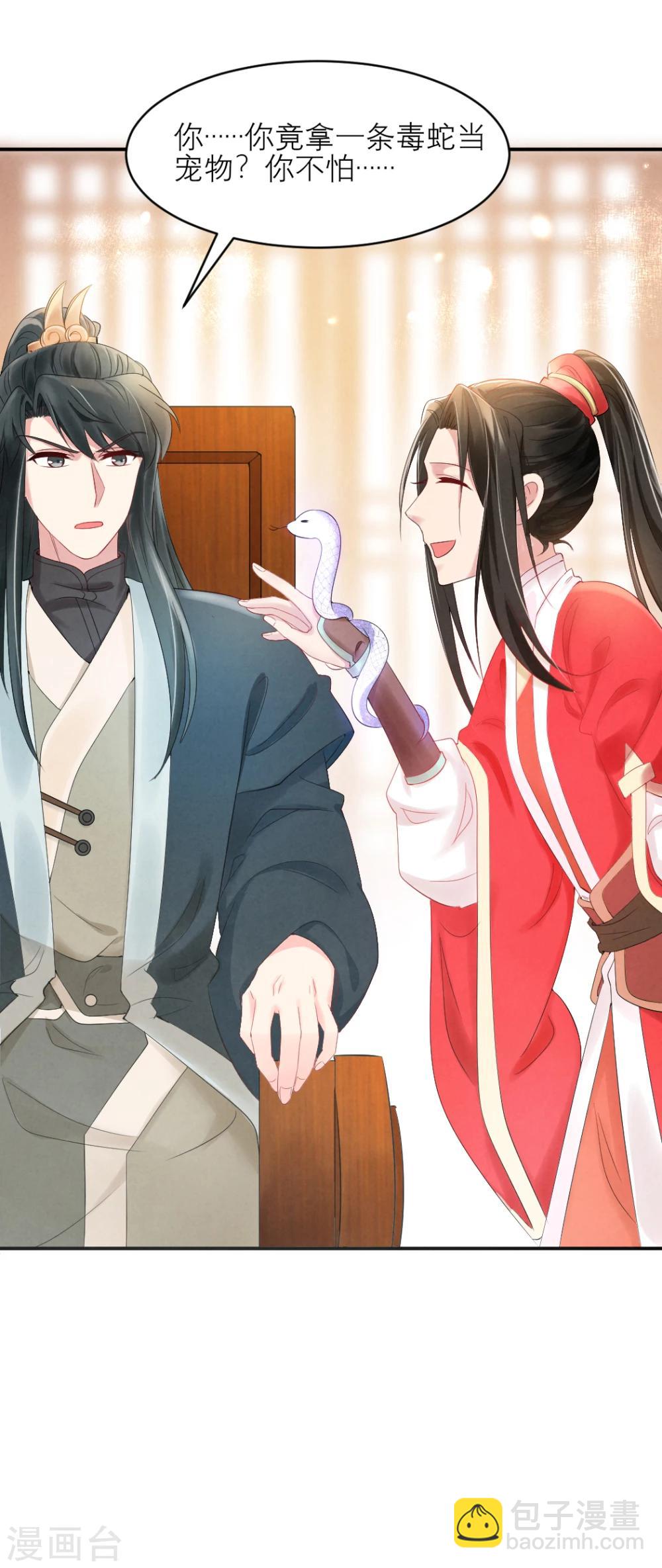 《纨绔王妃要爬墙》第7话 王爷吃醋了？ 第11页