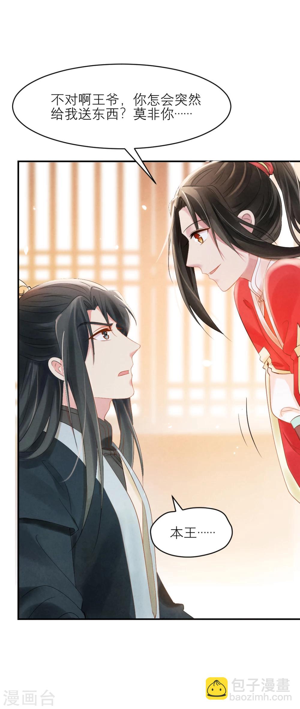 《纨绔王妃要爬墙》第7话 王爷吃醋了？ 第13页