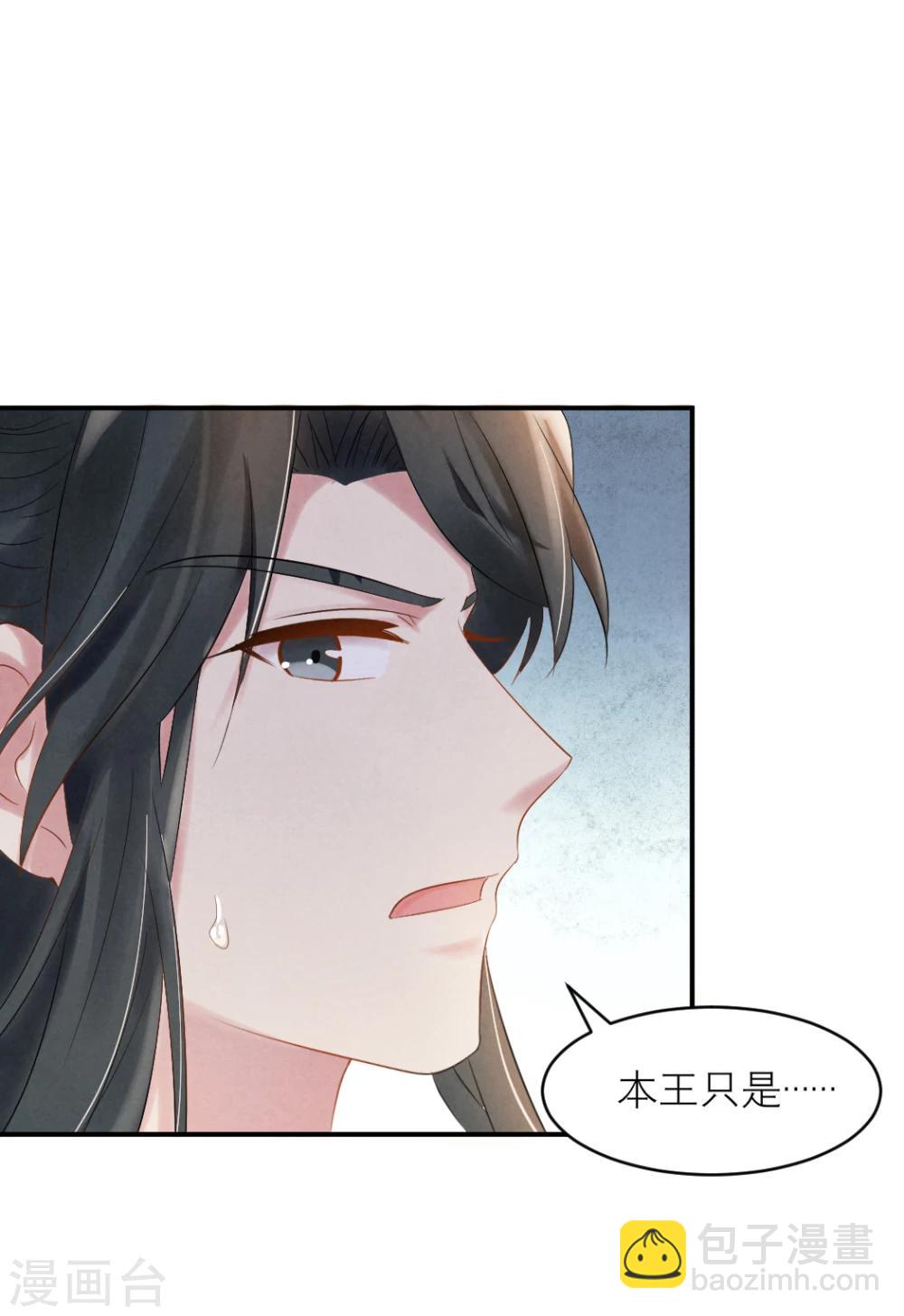 《纨绔王妃要爬墙》第7话 王爷吃醋了？ 第14页