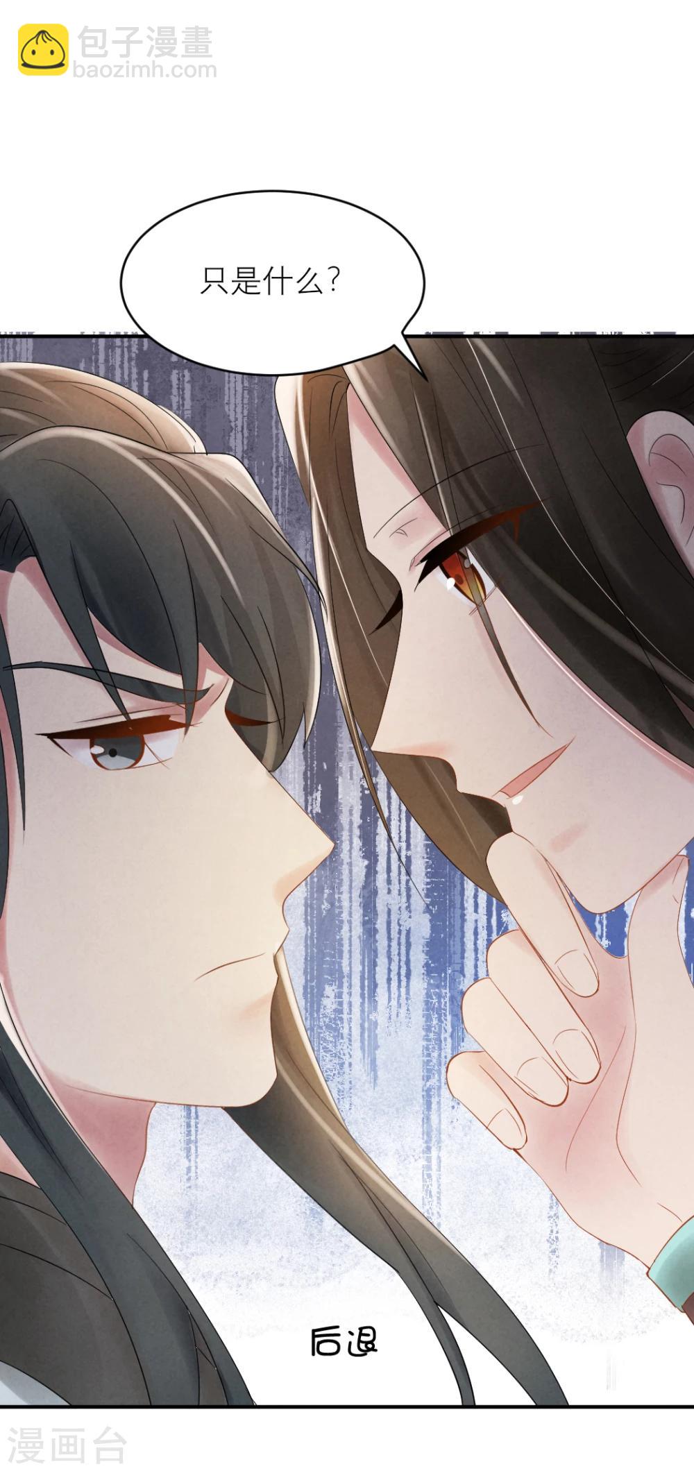 《纨绔王妃要爬墙》第7话 王爷吃醋了？ 第15页