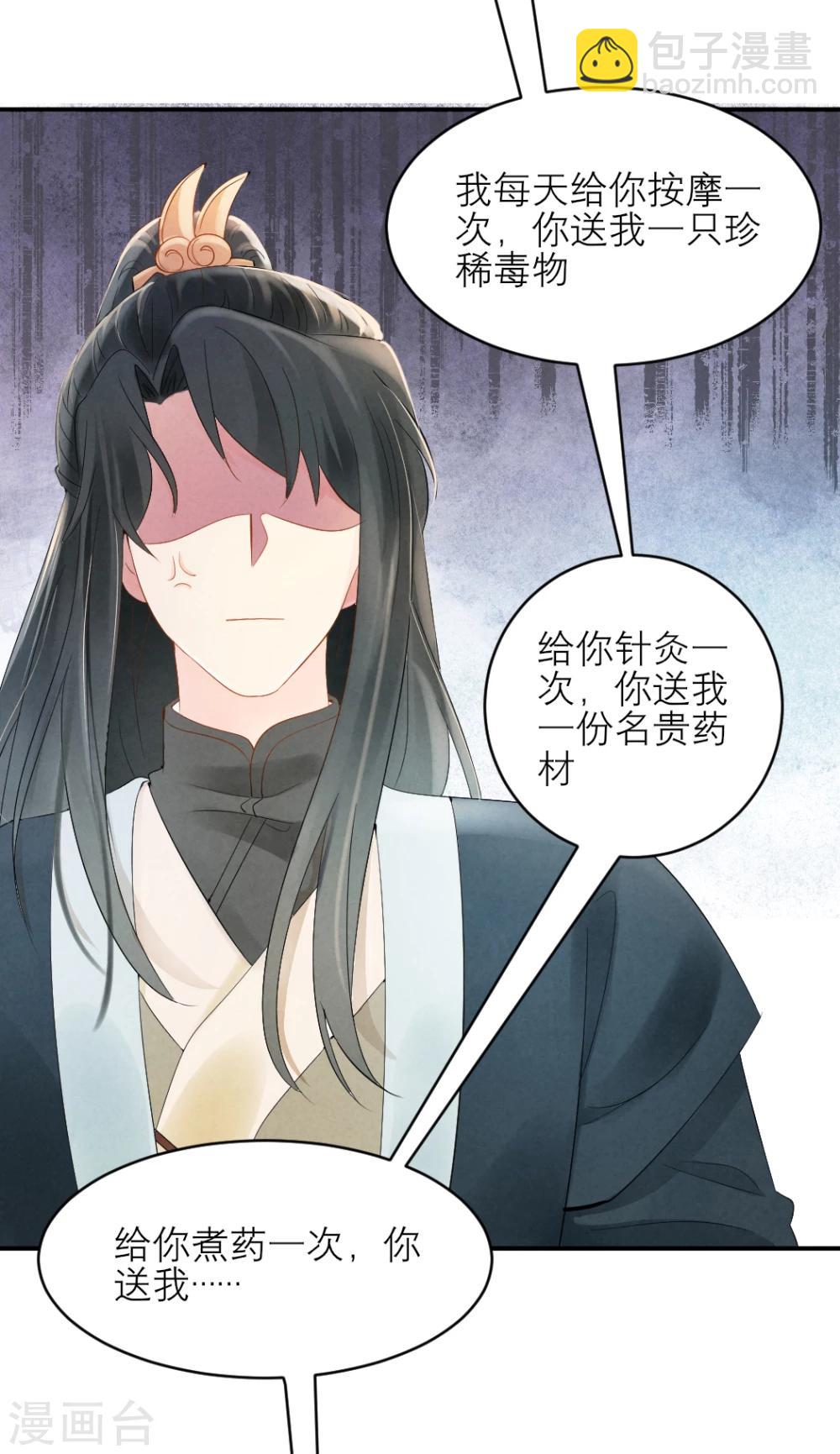 《纨绔王妃要爬墙》第7话 王爷吃醋了？ 第17页