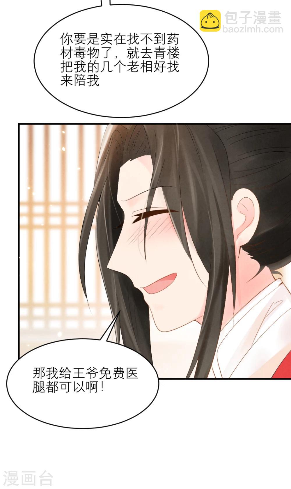 《纨绔王妃要爬墙》第7话 王爷吃醋了？ 第18页