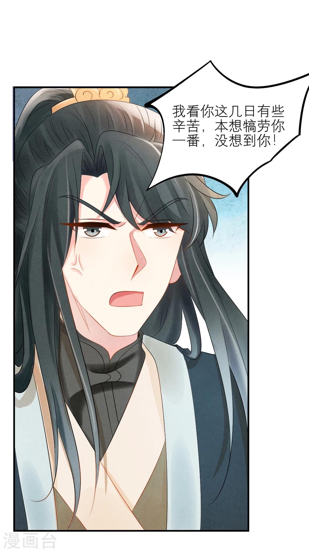 《纨绔王妃要爬墙》第7话 王爷吃醋了？ 第20页