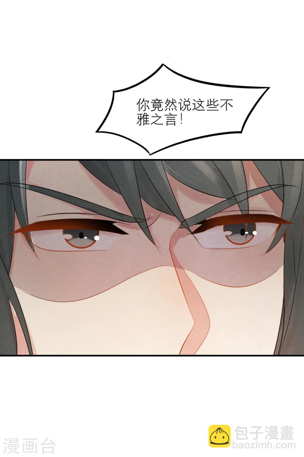 《纨绔王妃要爬墙》第7话 王爷吃醋了？ 第21页