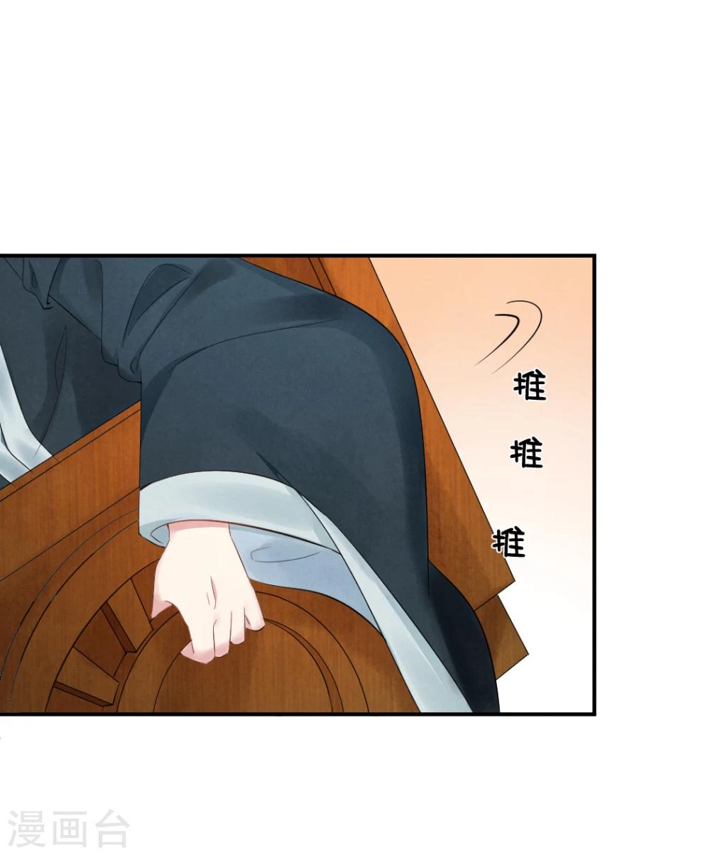 《纨绔王妃要爬墙》第7话 王爷吃醋了？ 第23页