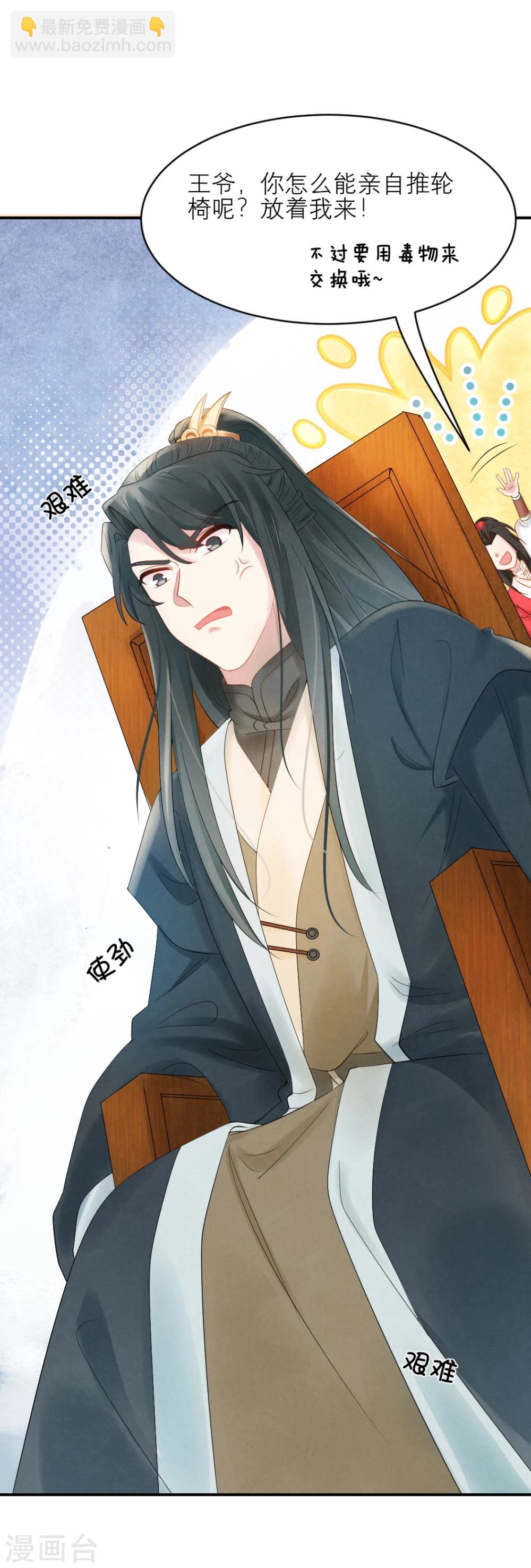 《纨绔王妃要爬墙》第7话 王爷吃醋了？ 第24页