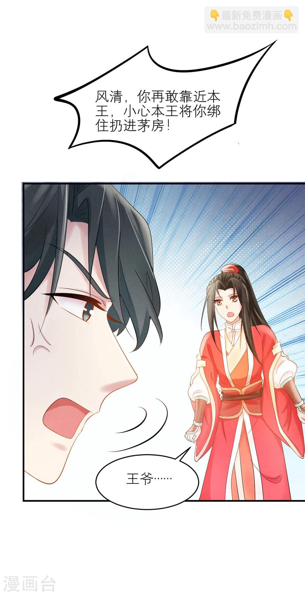 《纨绔王妃要爬墙》第7话 王爷吃醋了？ 第25页