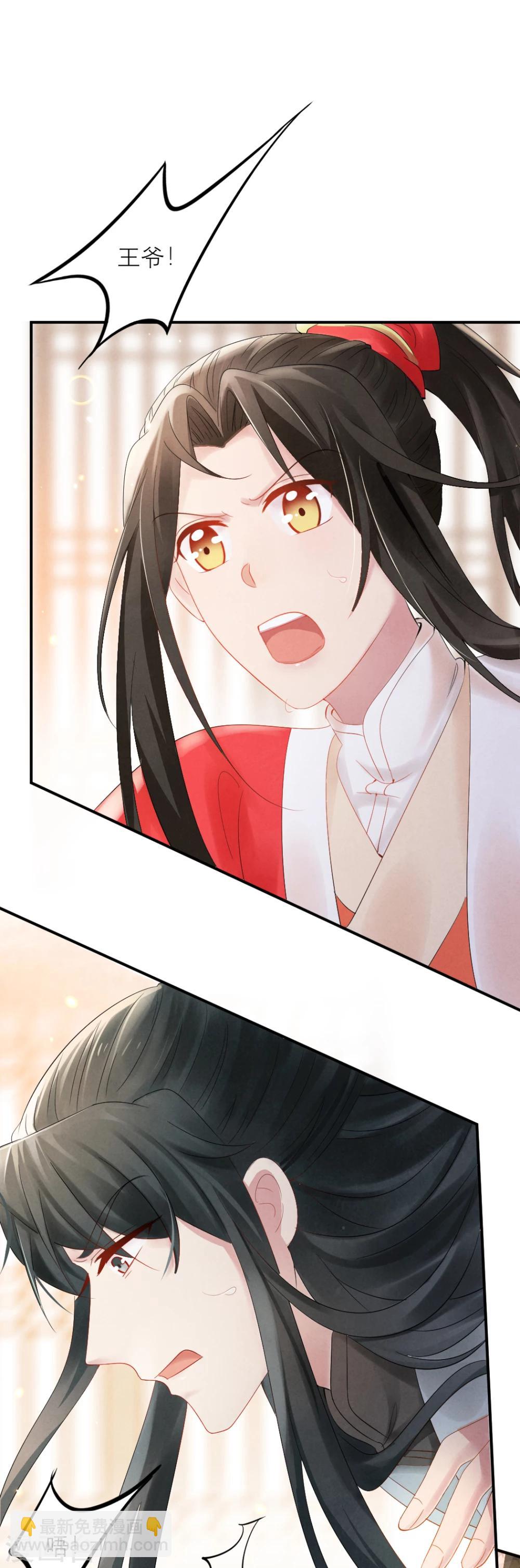《纨绔王妃要爬墙》第7话 王爷吃醋了？ 第30页