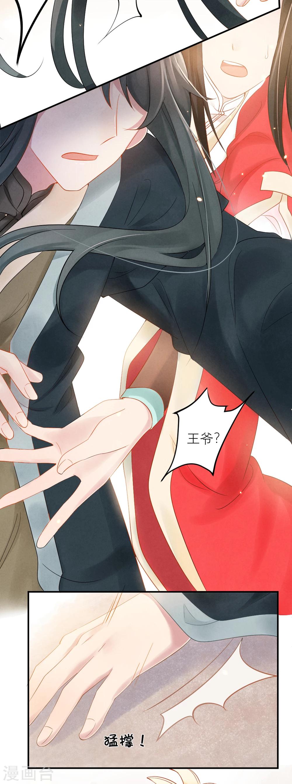 《纨绔王妃要爬墙》第7话 王爷吃醋了？ 第31页