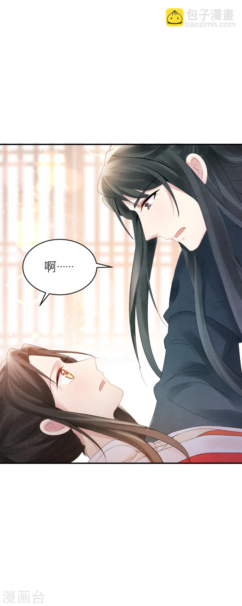 《纨绔王妃要爬墙》第7话 王爷吃醋了？ 第33页