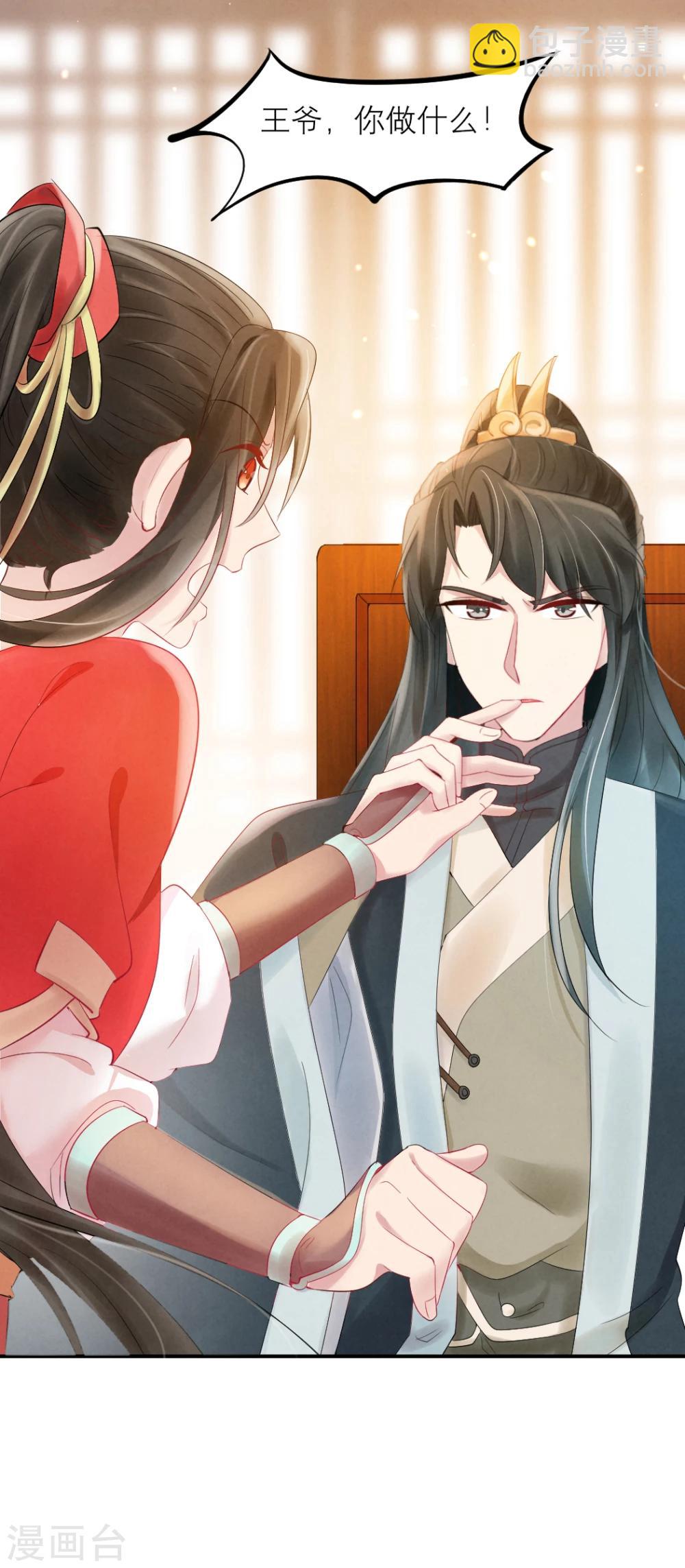 《纨绔王妃要爬墙》第7话 王爷吃醋了？ 第3页