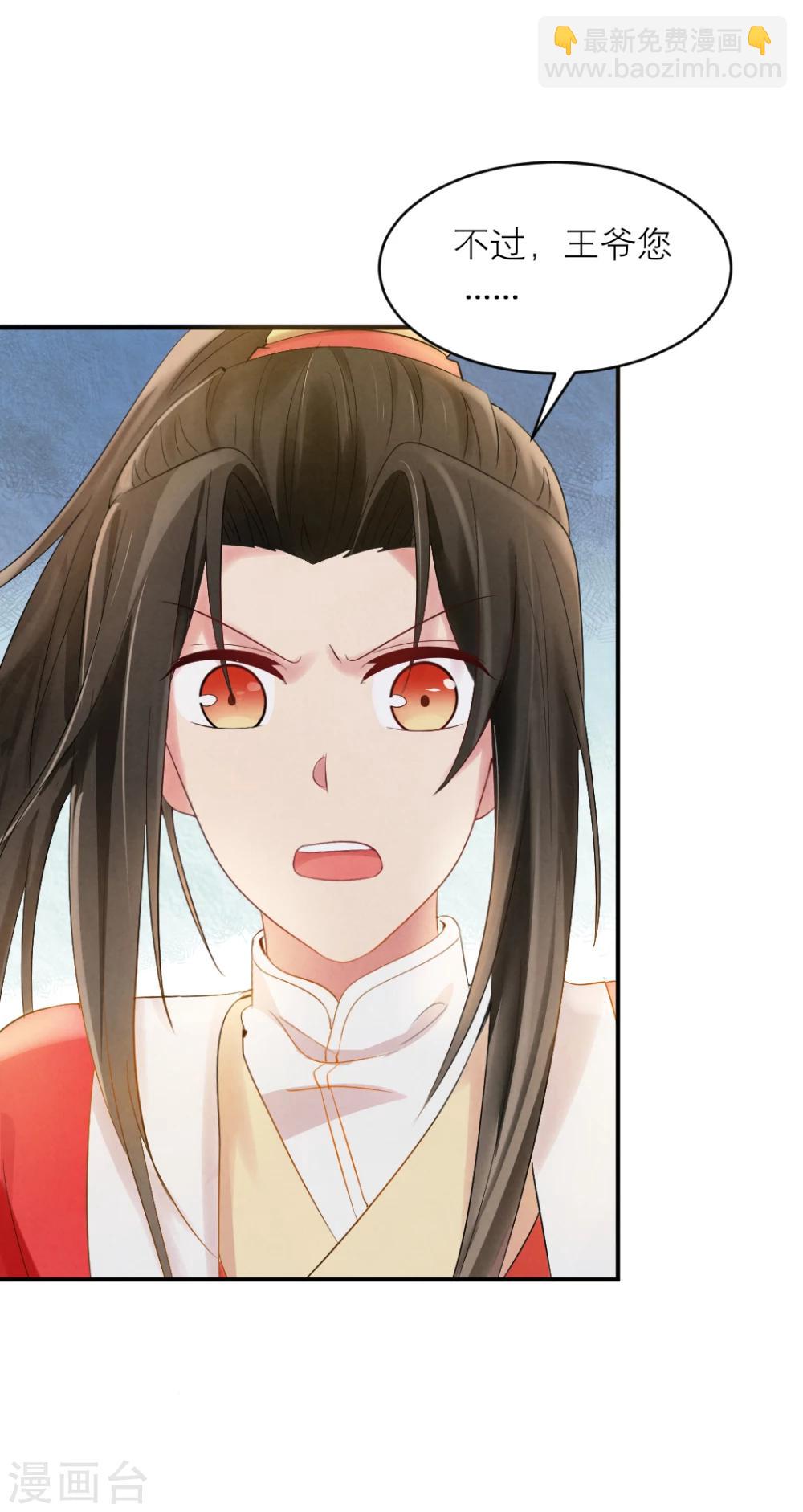 《纨绔王妃要爬墙》第7话 王爷吃醋了？ 第6页