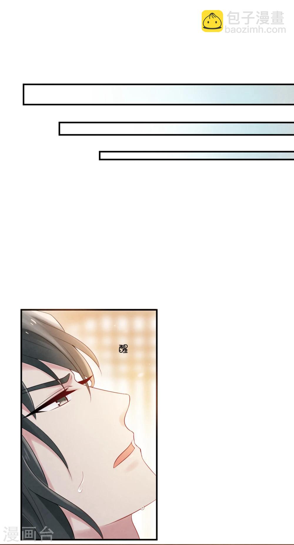 《纨绔王妃要爬墙》第7话 王爷吃醋了？ 第8页