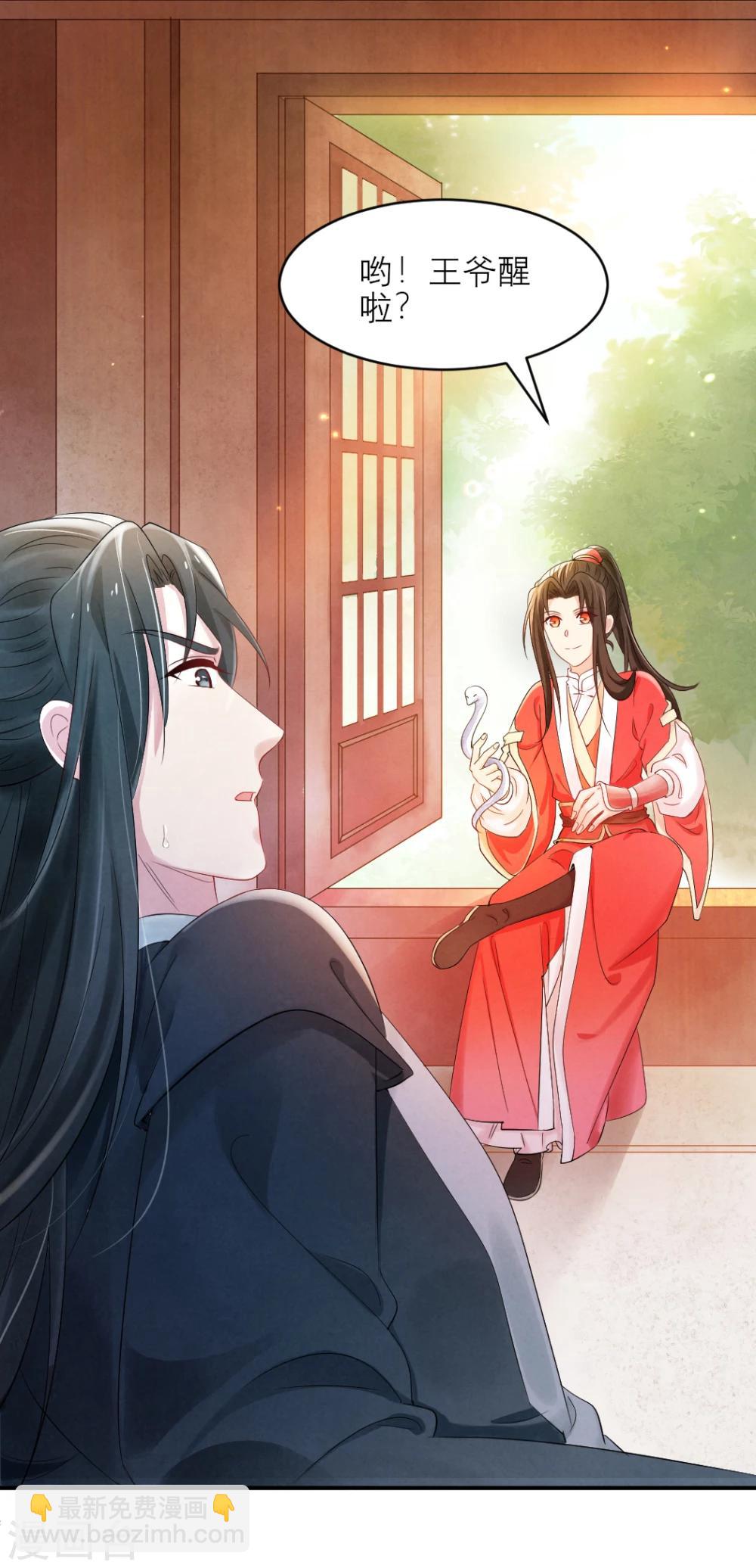 《纨绔王妃要爬墙》第7话 王爷吃醋了？ 第9页