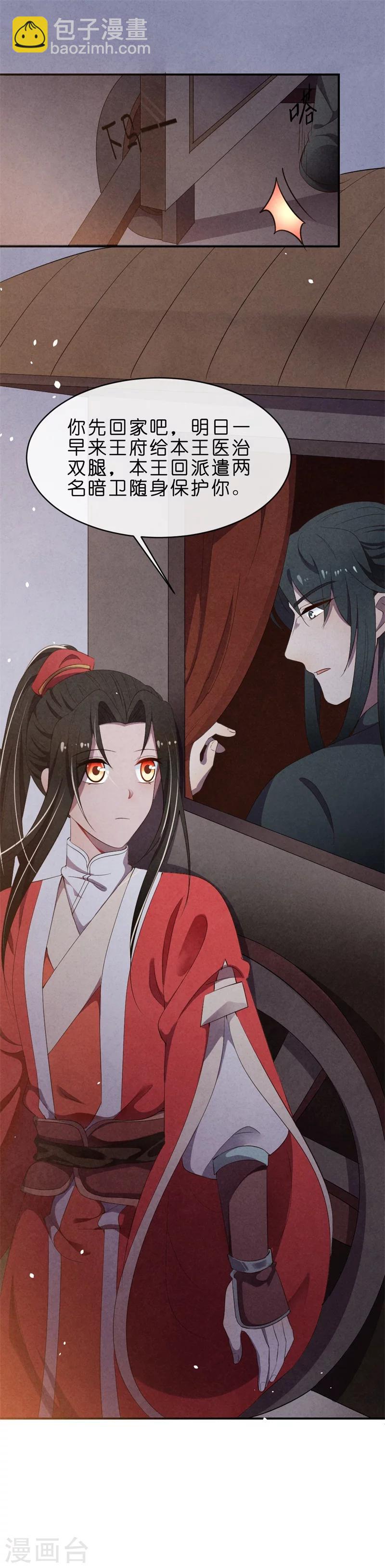 《纨绔王妃要爬墙》第10话 清歌和清清 第10页