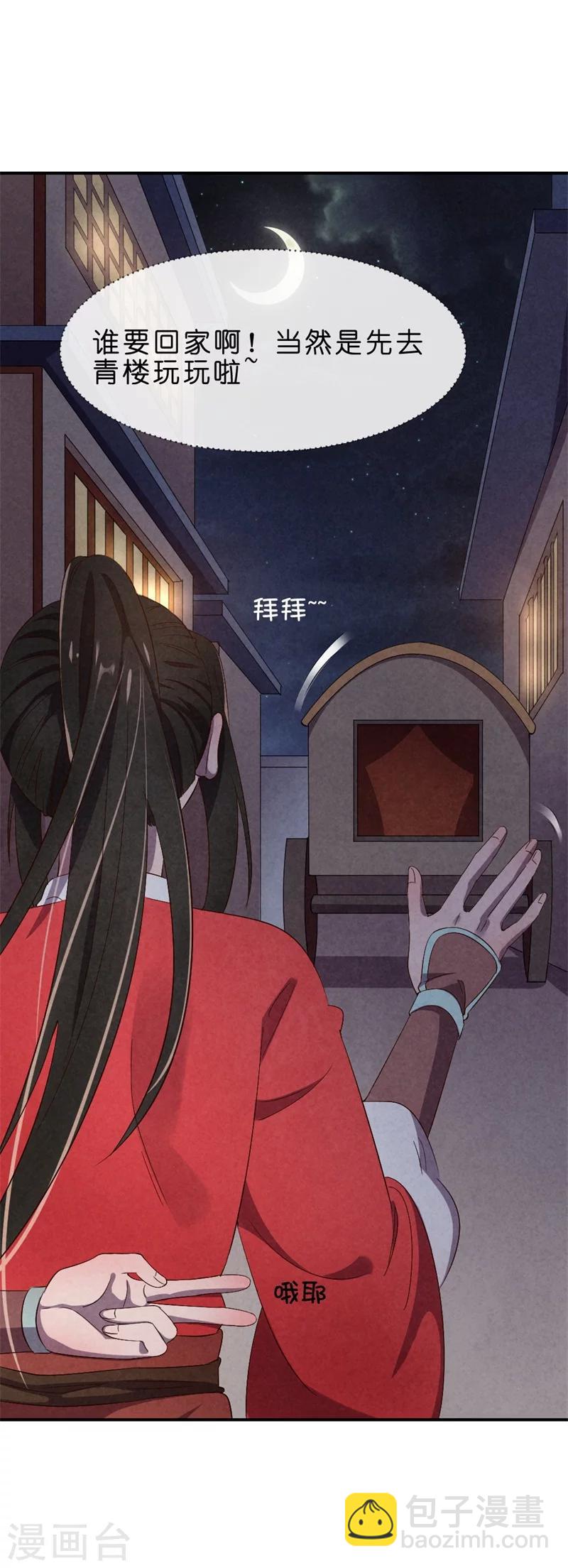《纨绔王妃要爬墙》第10话 清歌和清清 第11页