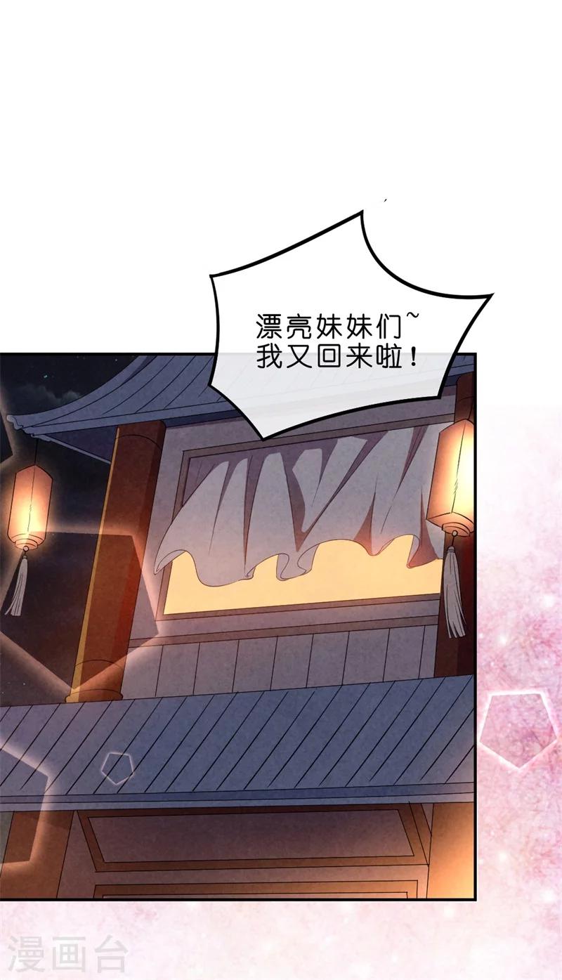 《纨绔王妃要爬墙》第10话 清歌和清清 第12页