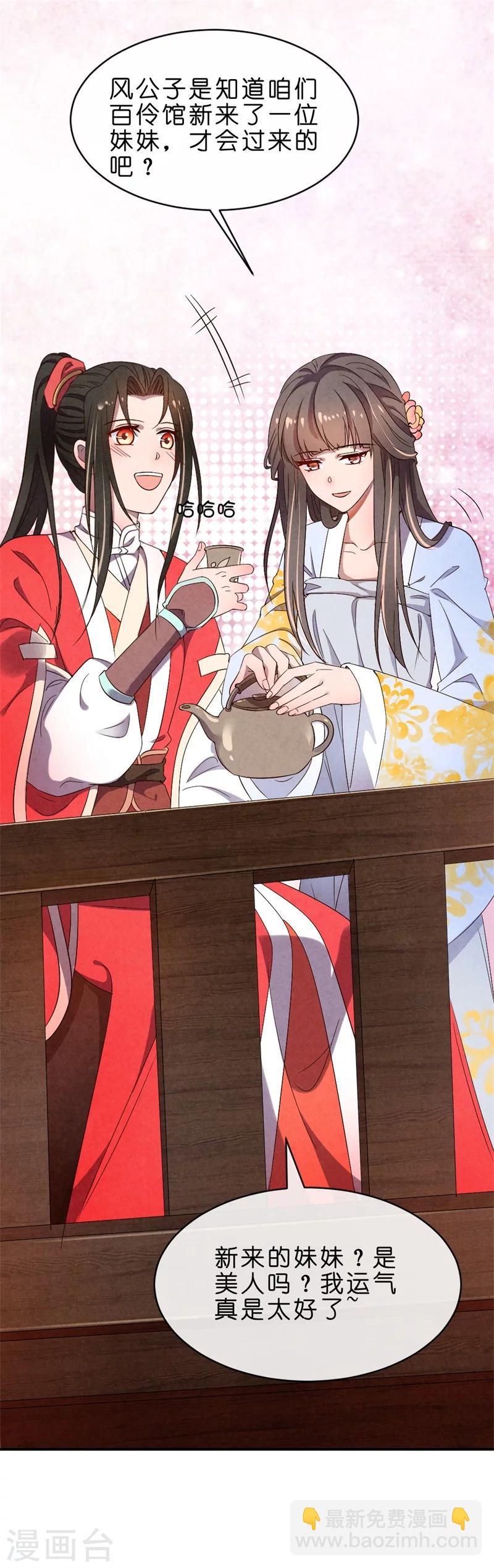 《纨绔王妃要爬墙》第10话 清歌和清清 第13页
