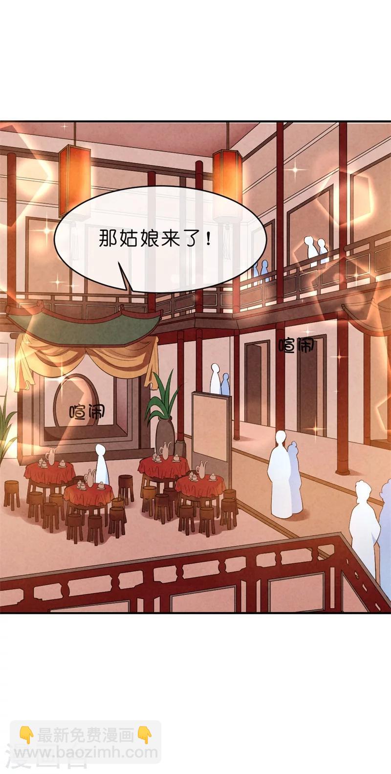 《纨绔王妃要爬墙》第10话 清歌和清清 第15页