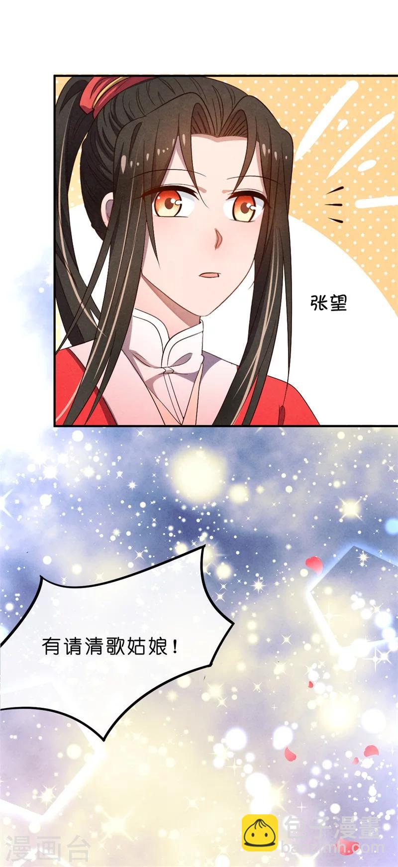 《纨绔王妃要爬墙》第10话 清歌和清清 第16页