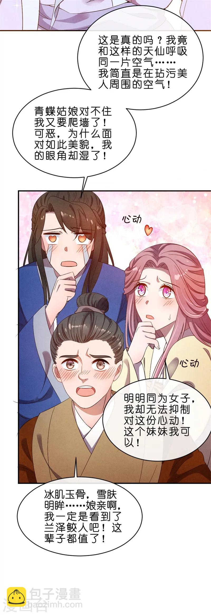 《纨绔王妃要爬墙》第10话 清歌和清清 第19页